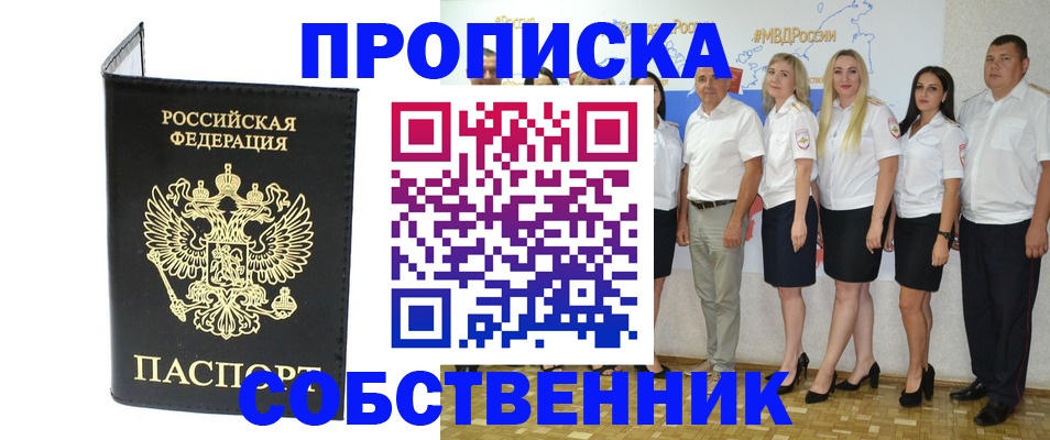 прописка в Камчатском крае